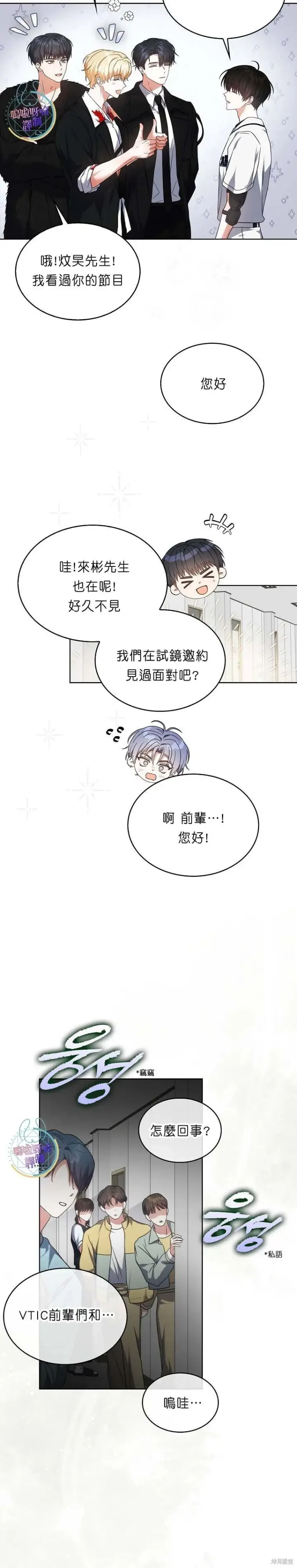 《不出道就完蛋了》第76话图10