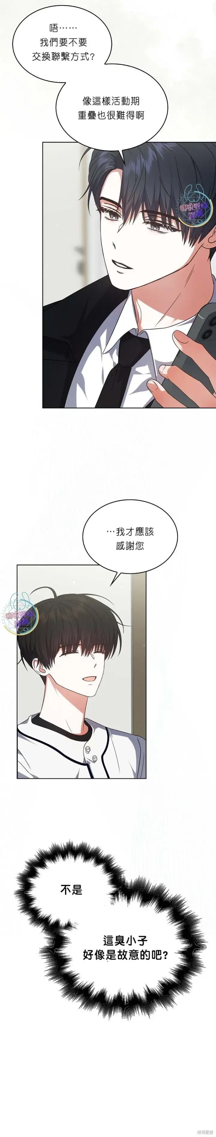 《不出道就完蛋了》第76话图11