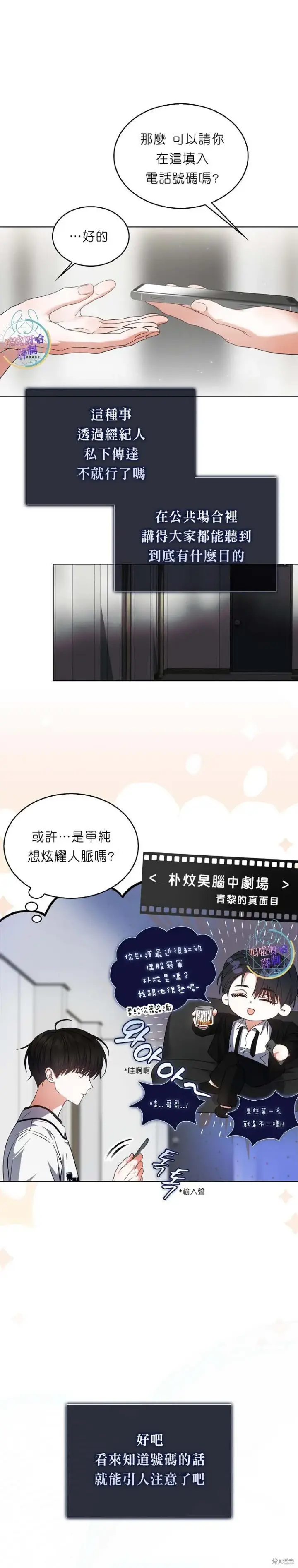 《不出道就完蛋了》第76话图12