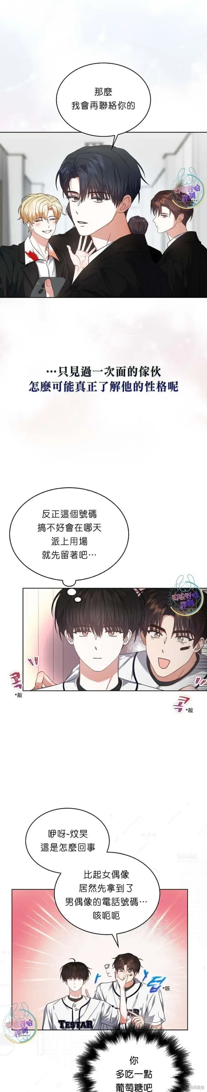 《不出道就完蛋了》第76话图13