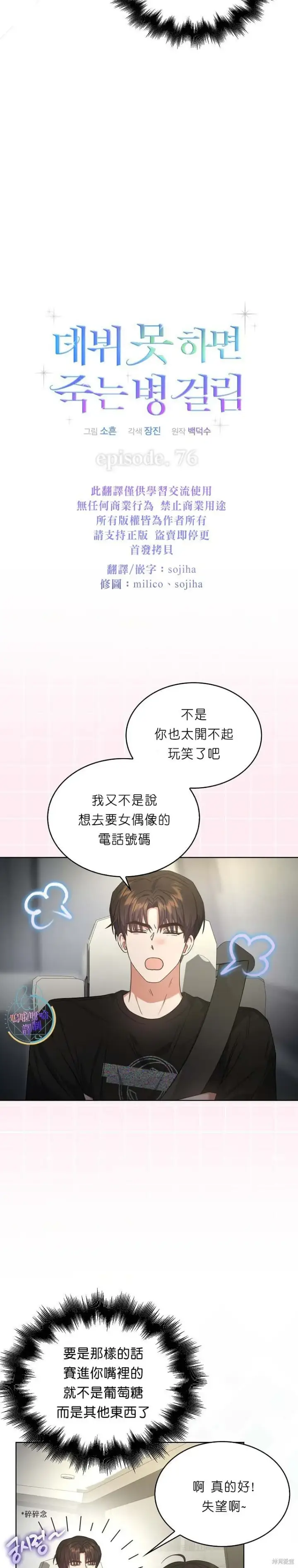 《不出道就完蛋了》第76话图14