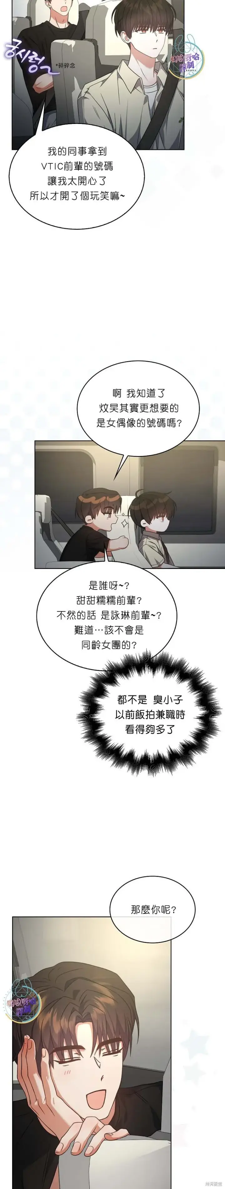 《不出道就完蛋了》第76话图15