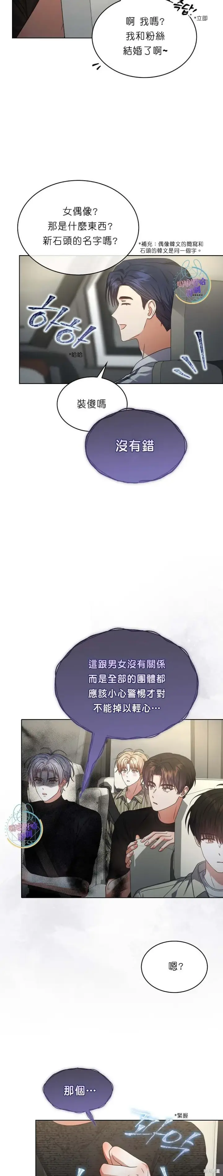 《不出道就完蛋了》第76话图16