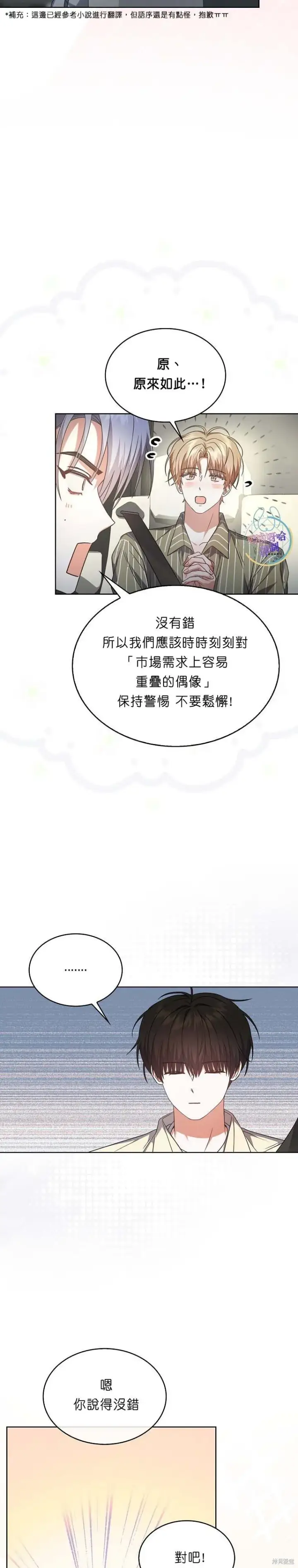 《不出道就完蛋了》第76话图18