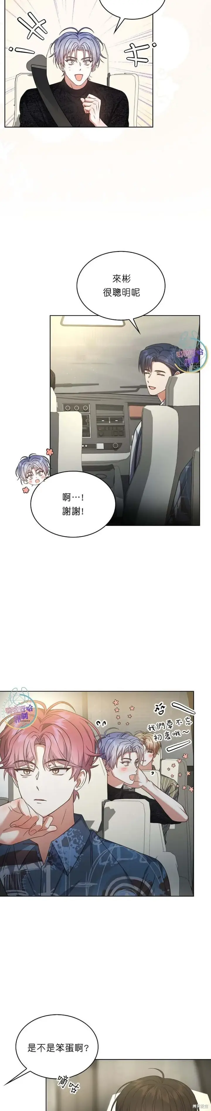 《不出道就完蛋了》第76话图19