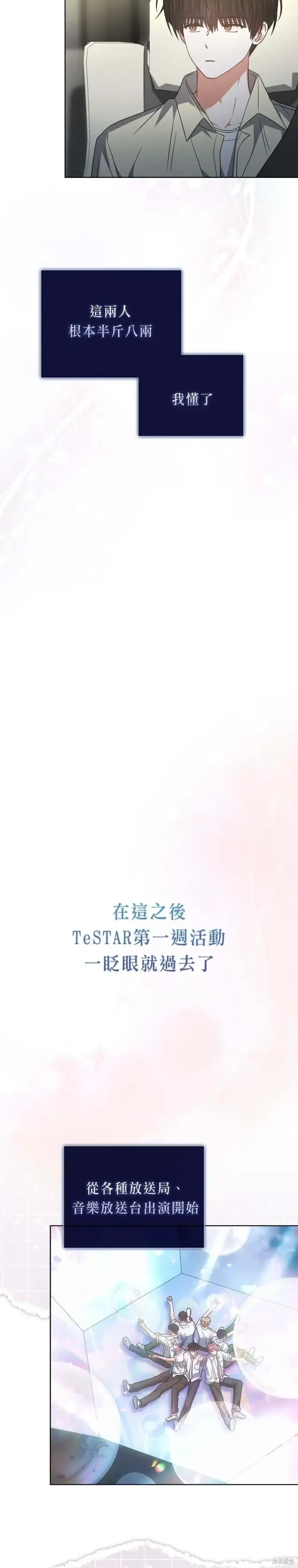 《不出道就完蛋了》第76话图20