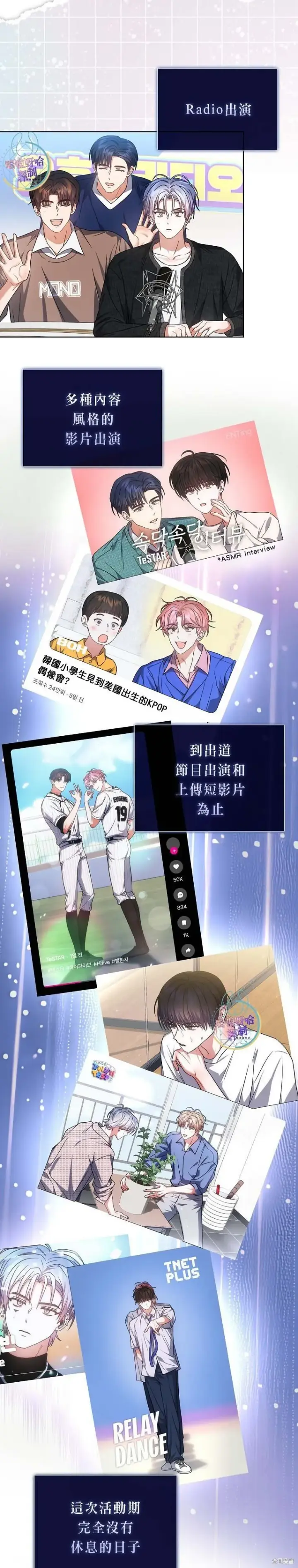 《不出道就完蛋了》第76话图21
