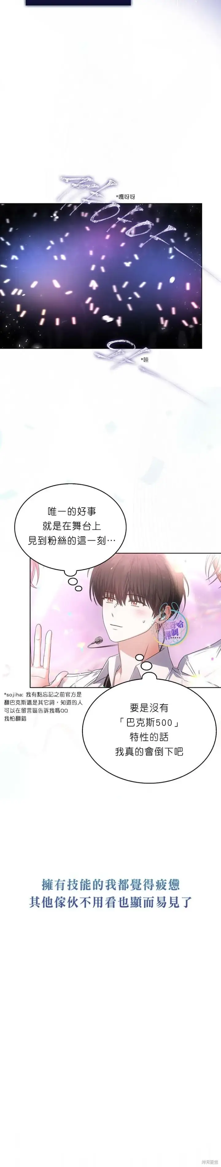 《不出道就完蛋了》第76话图22