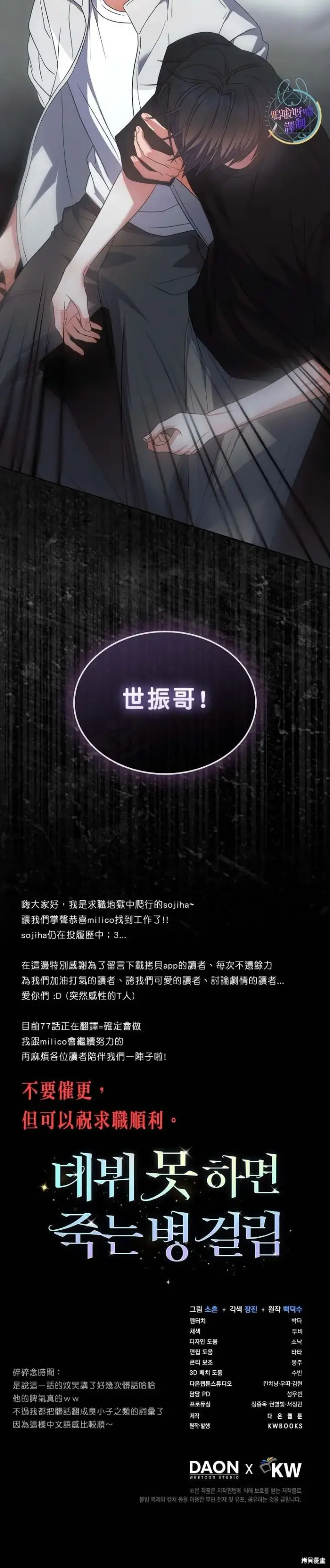 《不出道就完蛋了》第76话图25