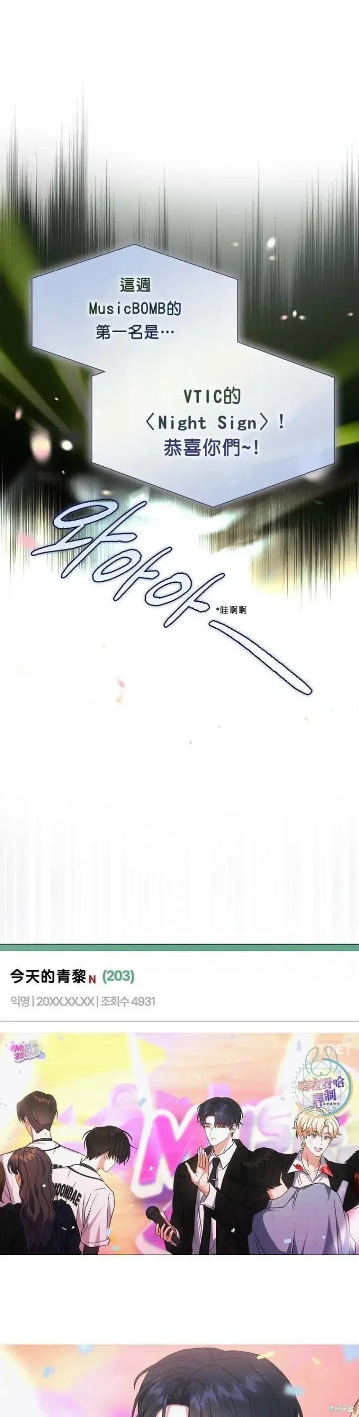 《不出道就完蛋了》第76话图6