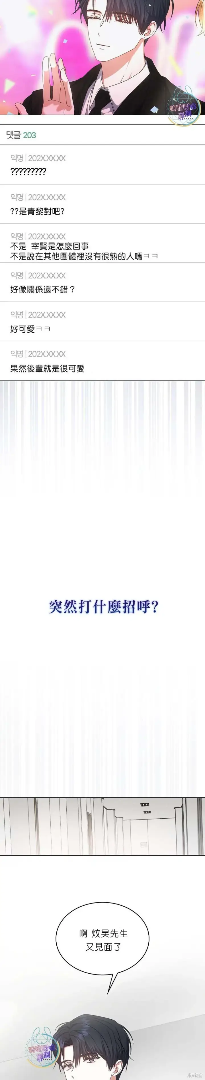 《不出道就完蛋了》第76话图7