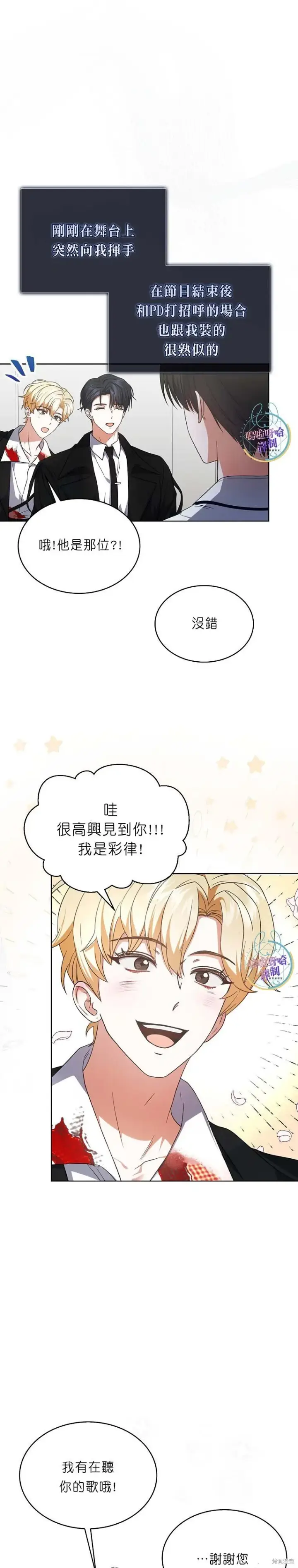 《不出道就完蛋了》第76话图9