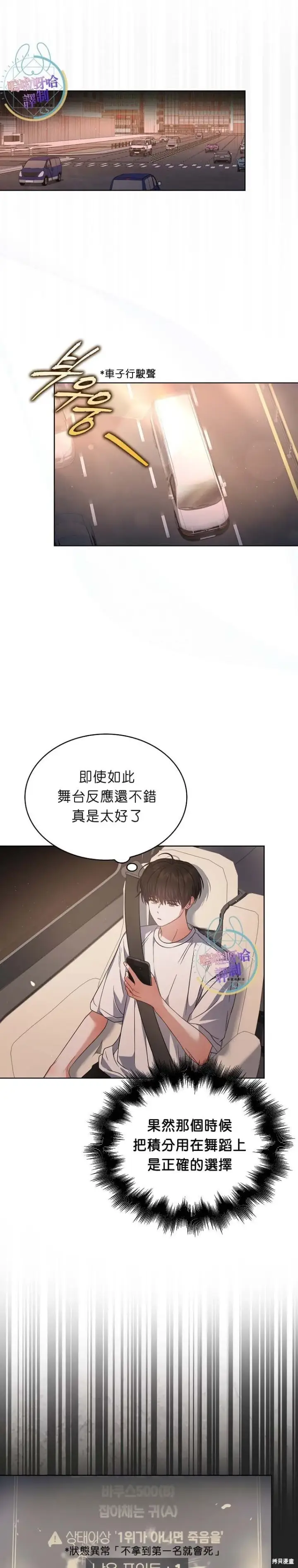 《不出道就完蛋了》第77话图11