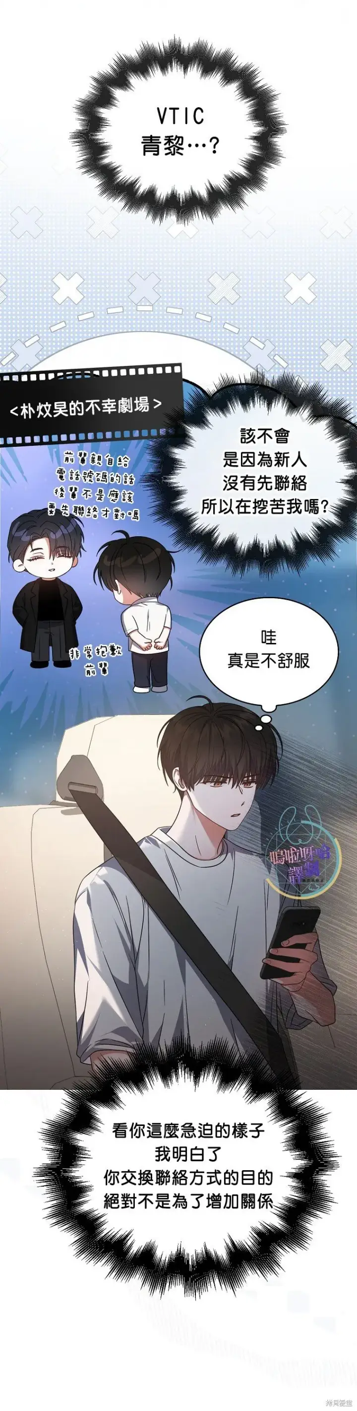 《不出道就完蛋了》第77话图14