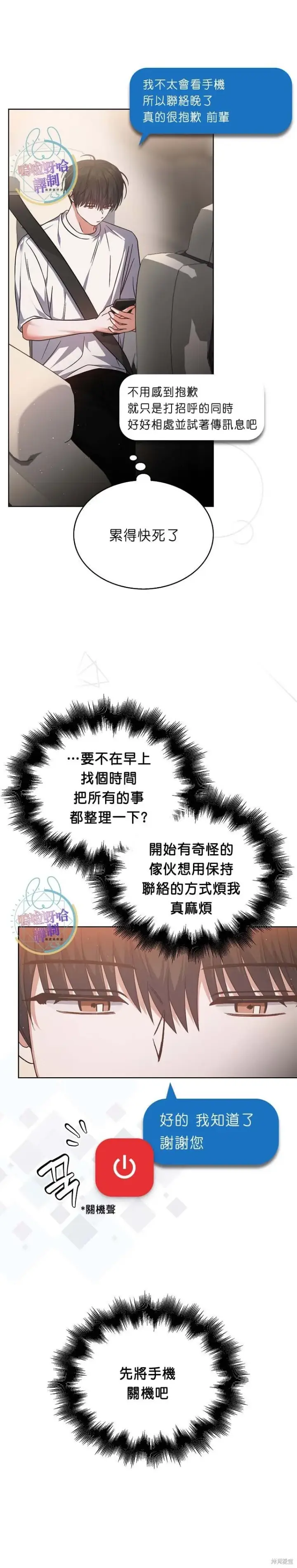 《不出道就完蛋了》第77话图15