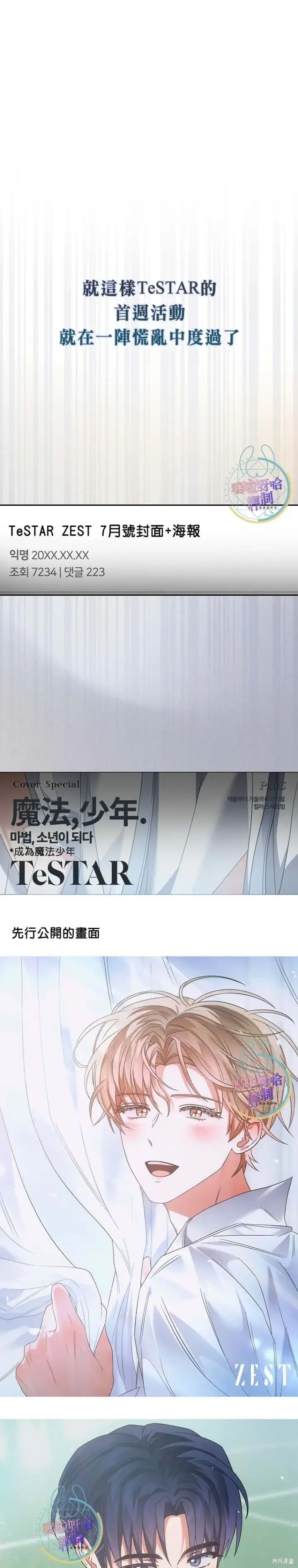 《不出道就完蛋了》第77话图16