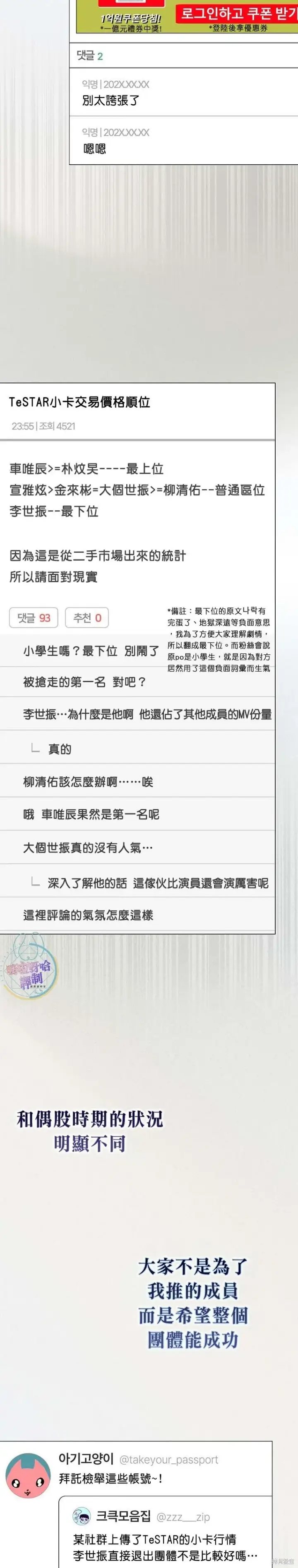 《不出道就完蛋了》第77话图19