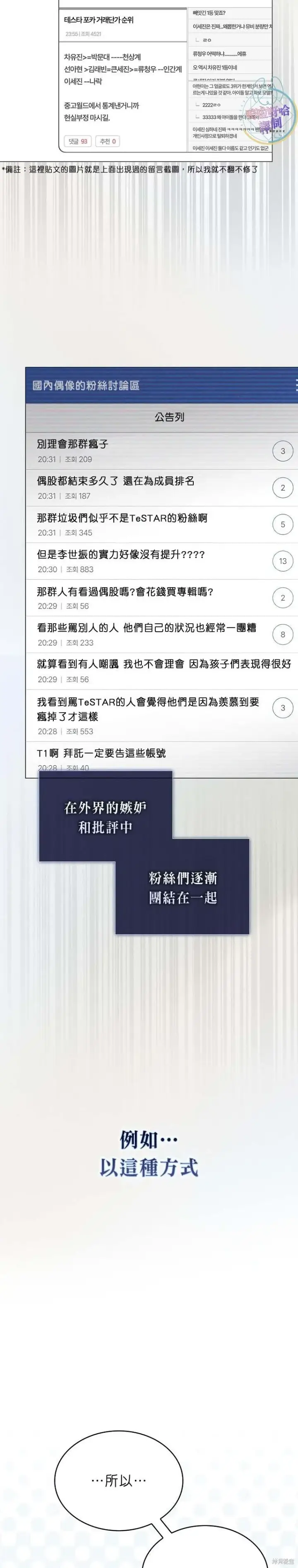 《不出道就完蛋了》第77话图20