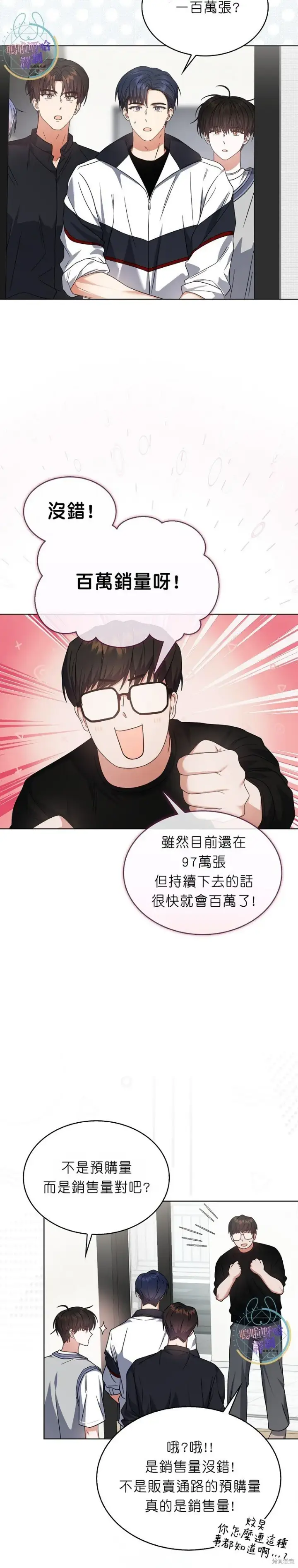 《不出道就完蛋了》第77话图21