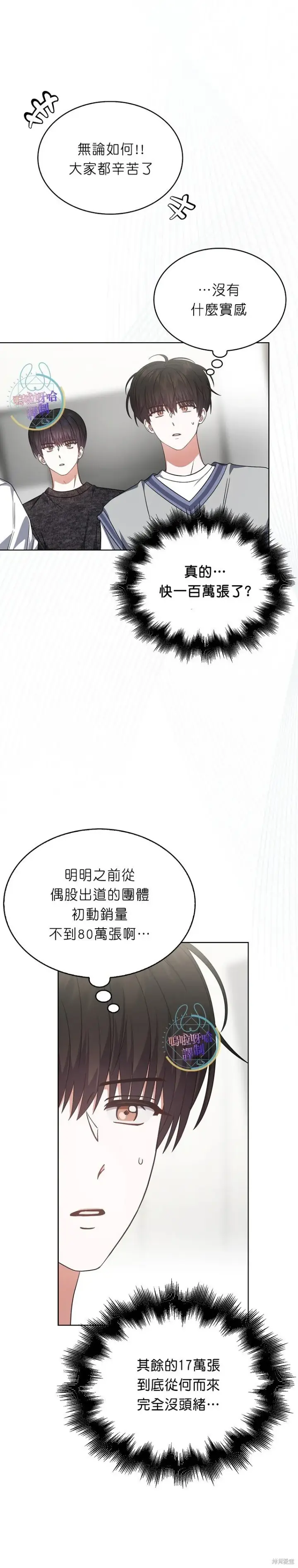《不出道就完蛋了》第77话图22