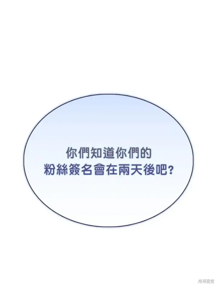 《不出道就完蛋了》第77话图24