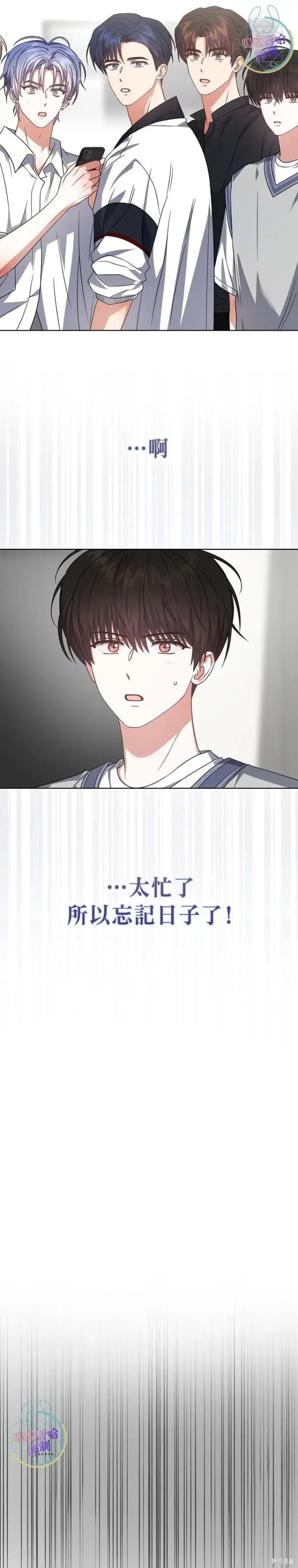 《不出道就完蛋了》第77话图25