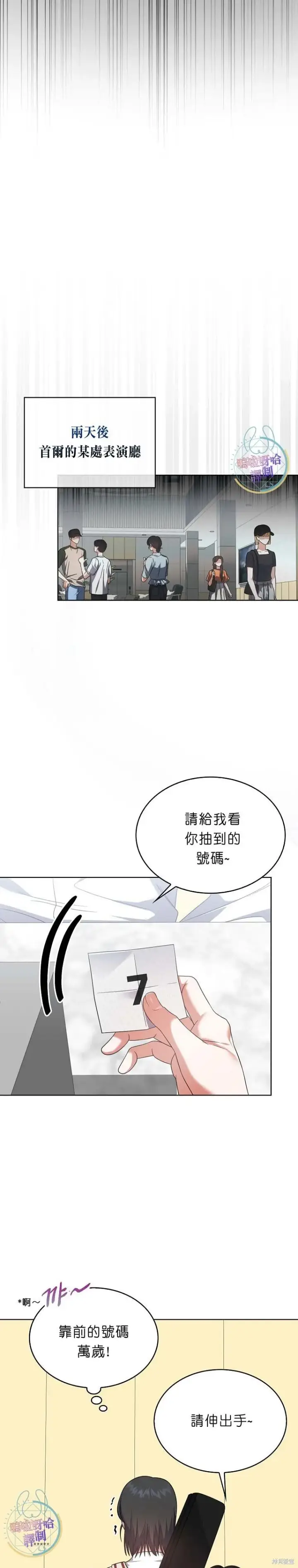 《不出道就完蛋了》第77话图26