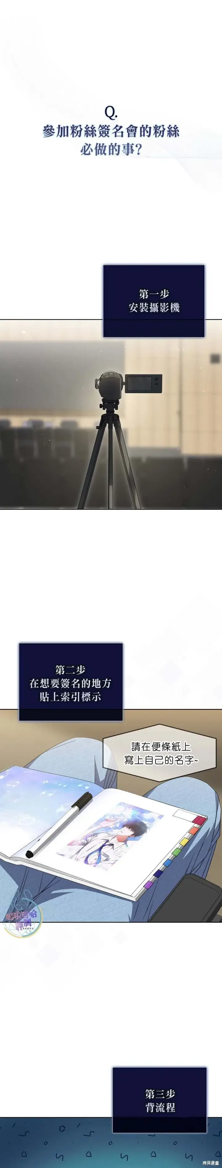 《不出道就完蛋了》第77话图29