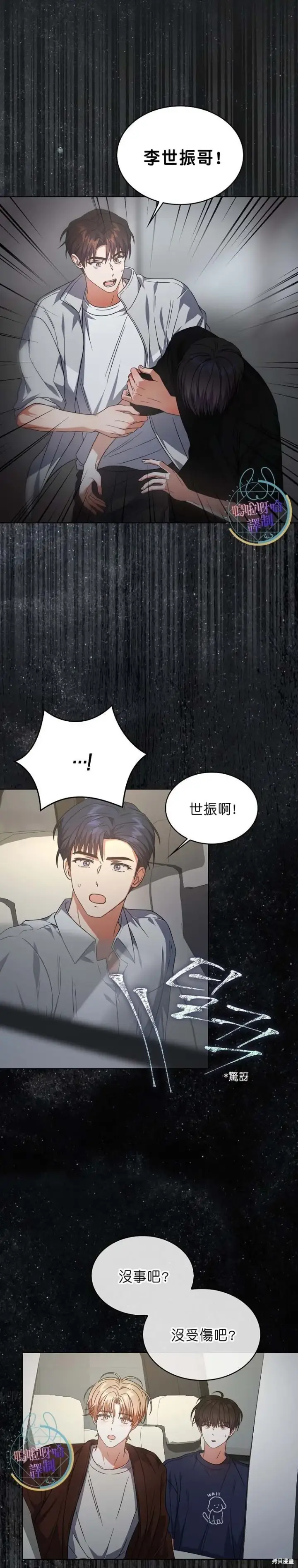 《不出道就完蛋了》第77话图3