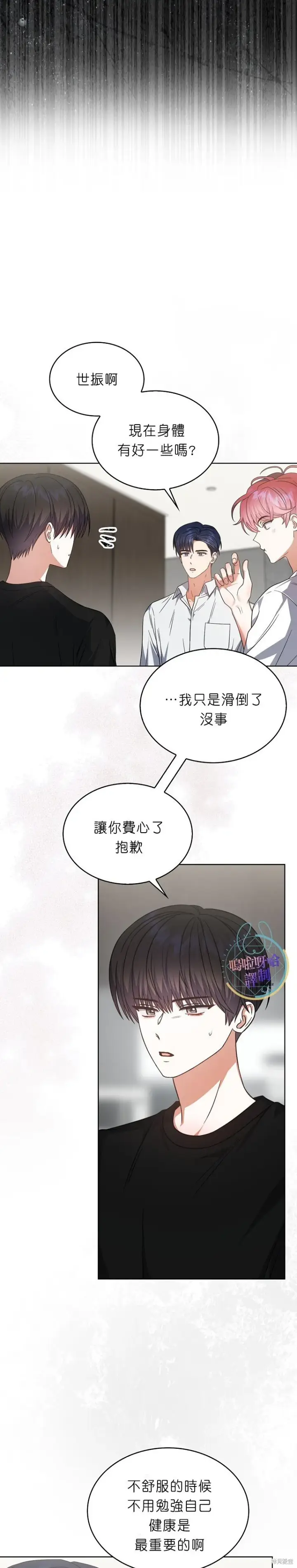 《不出道就完蛋了》第77话图4