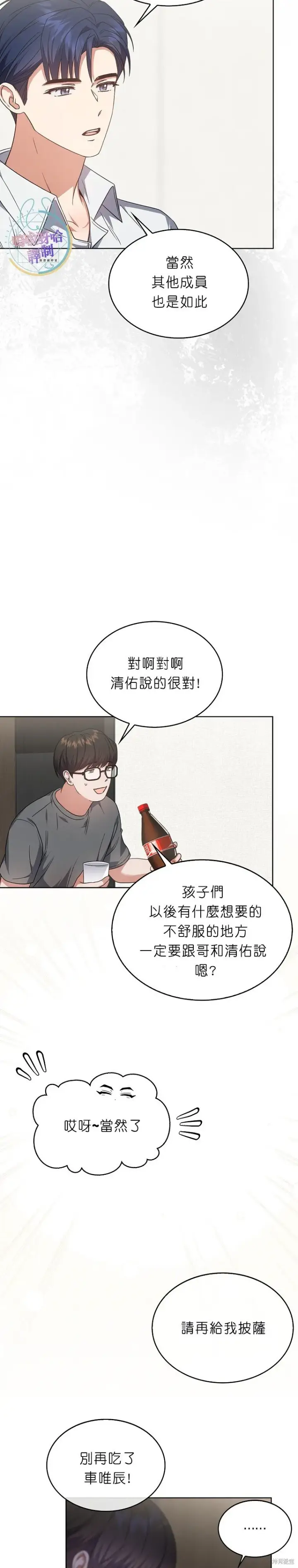 《不出道就完蛋了》第77话图5