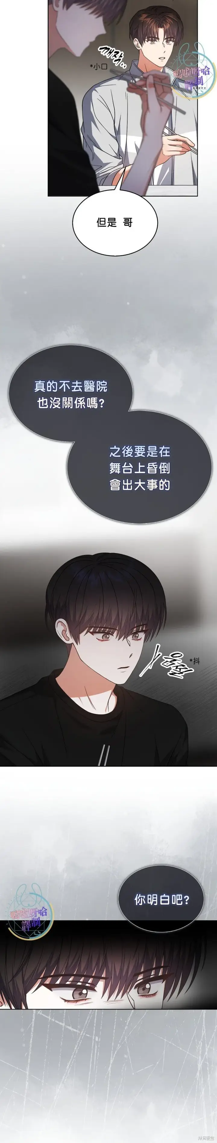 《不出道就完蛋了》第77话图6