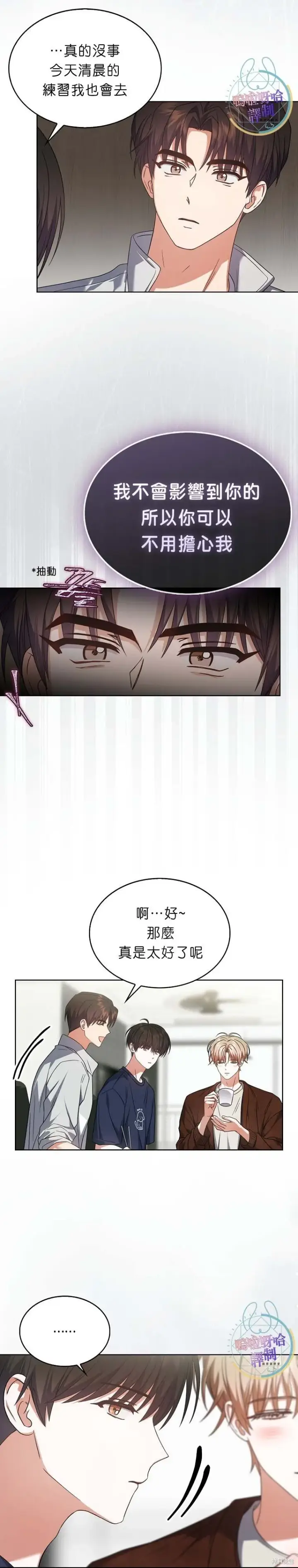 《不出道就完蛋了》第77话图7