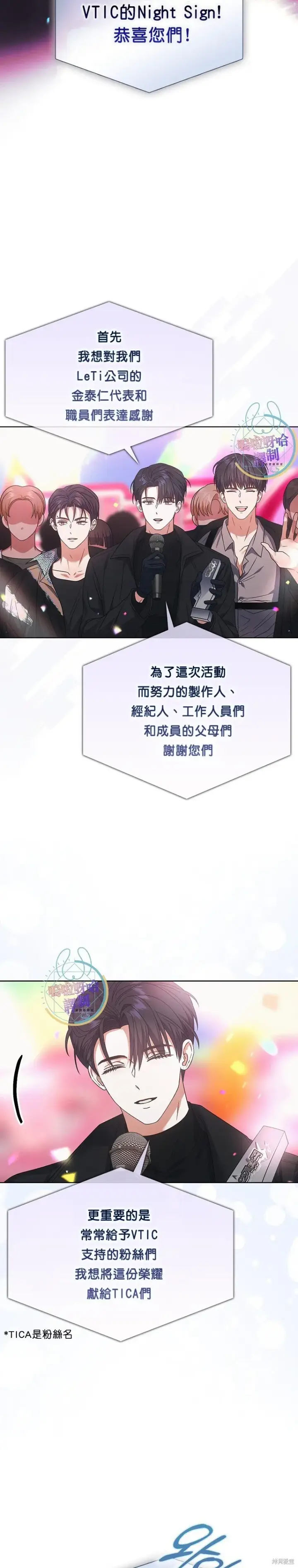 《不出道就完蛋了》第77话图9