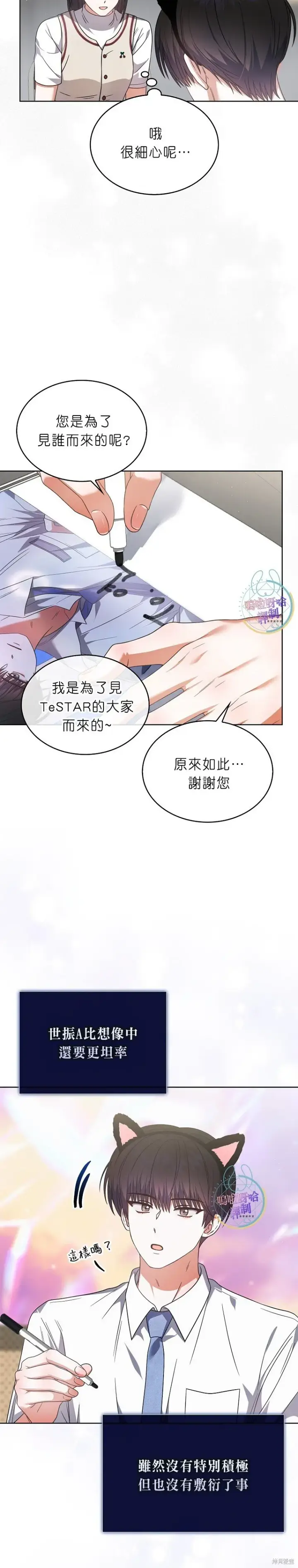 《不出道就完蛋了》第78话图10