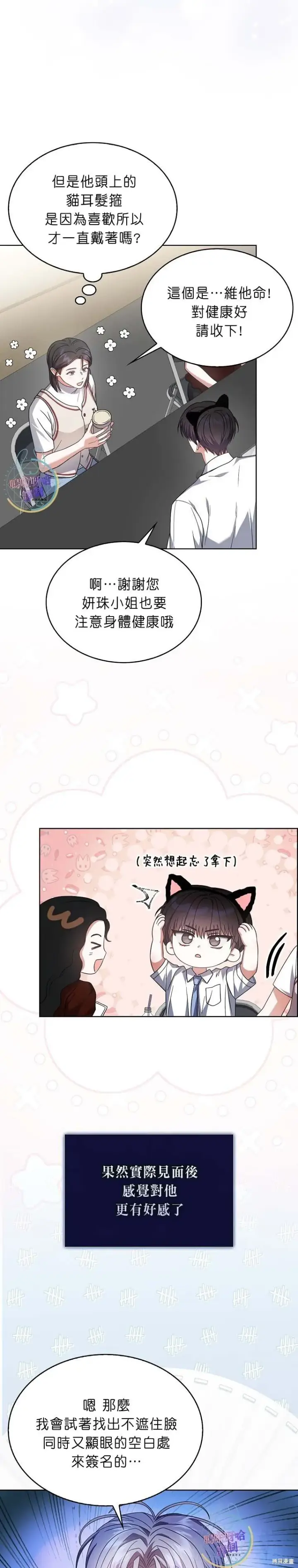 《不出道就完蛋了》第78话图11