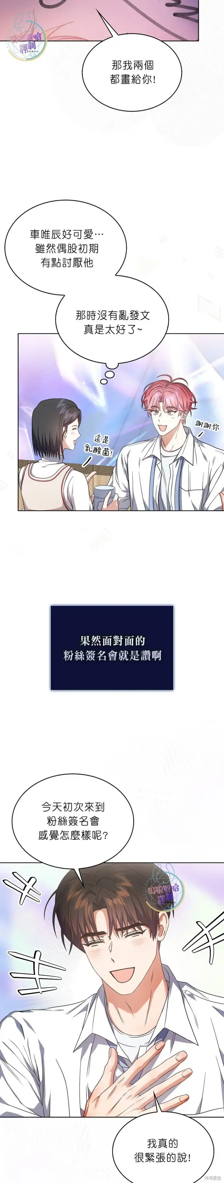 《不出道就完蛋了》第78话图13
