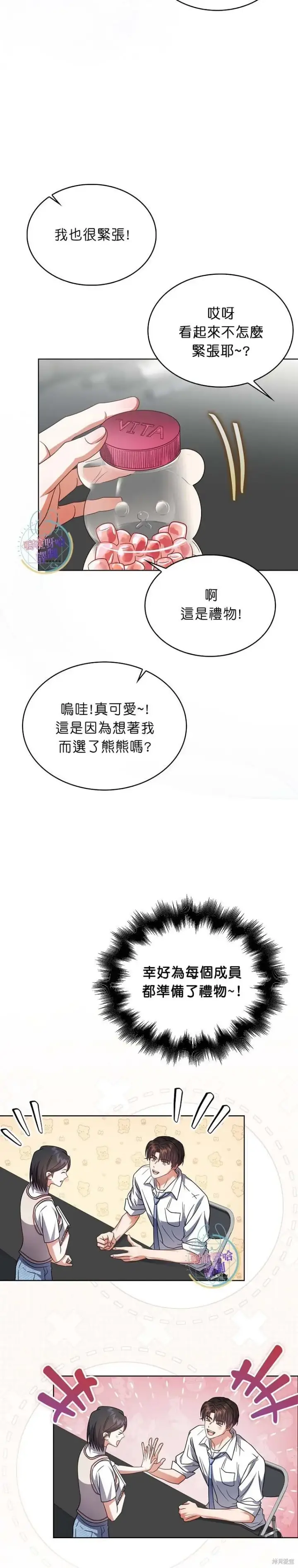 《不出道就完蛋了》第78话图14