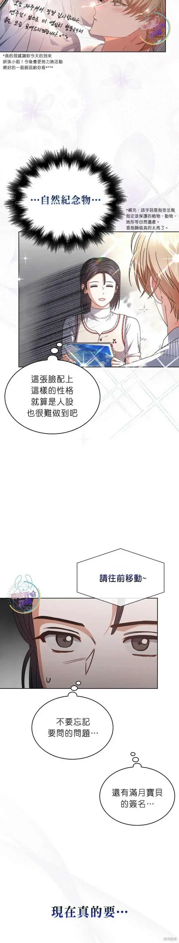 《不出道就完蛋了》第78话图17