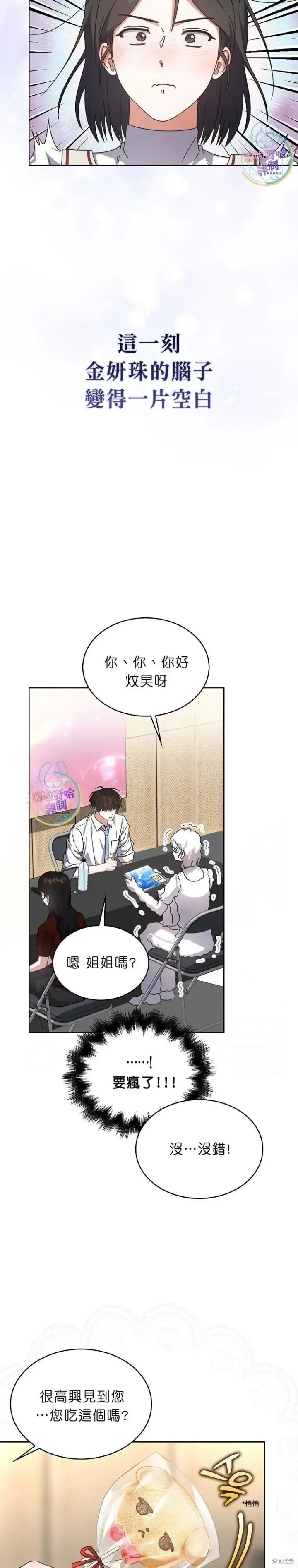 《不出道就完蛋了》第78话图19