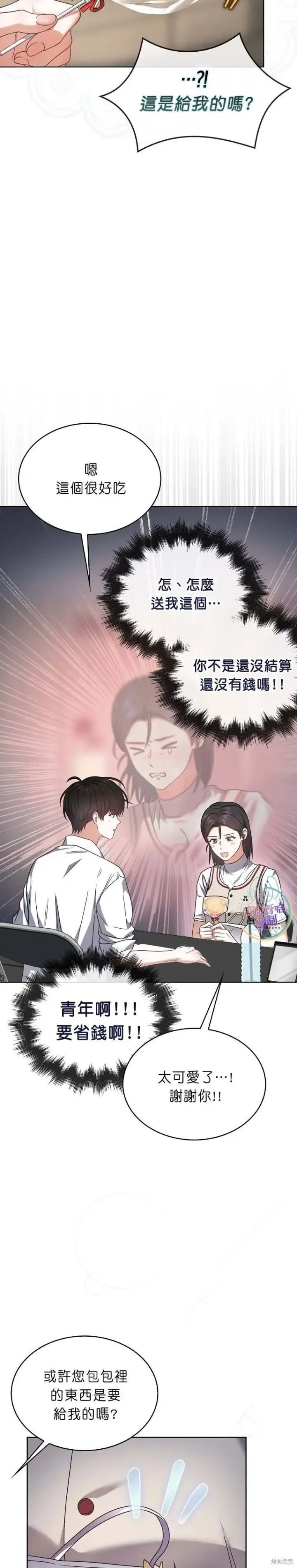 《不出道就完蛋了》第78话图20