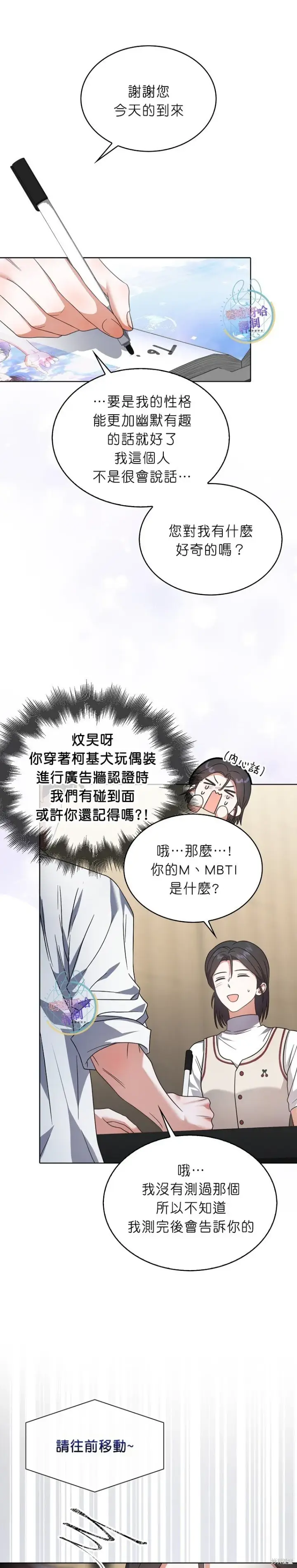 《不出道就完蛋了》第78话图22
