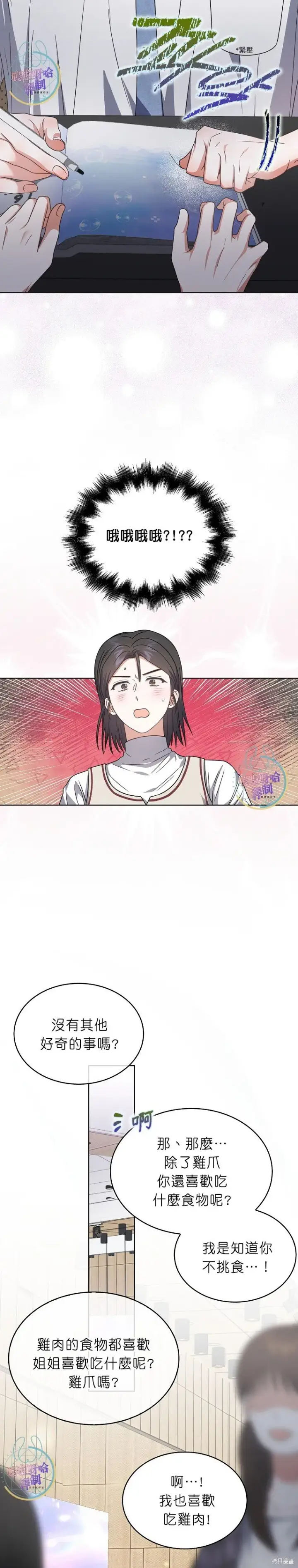 《不出道就完蛋了》第78话图25