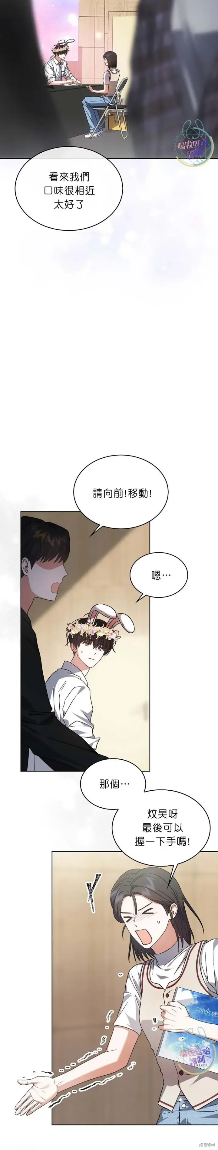 《不出道就完蛋了》第78话图26