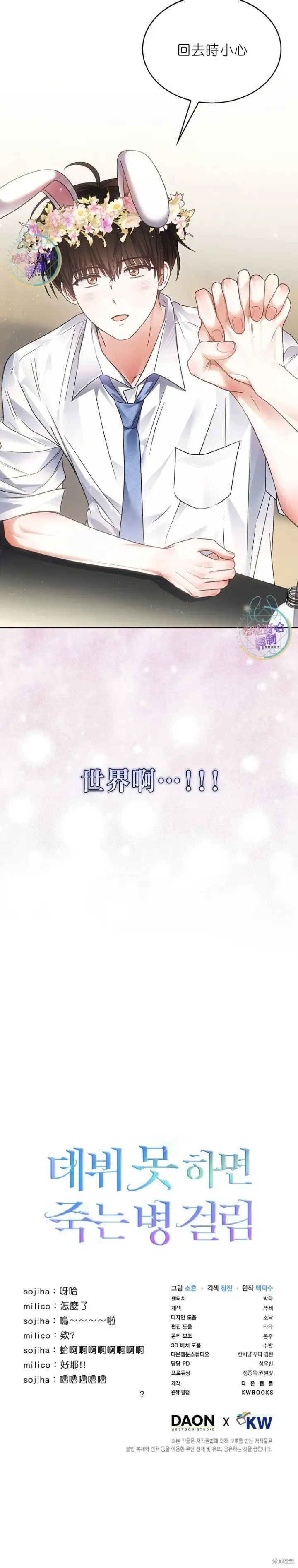 《不出道就完蛋了》第78话图28