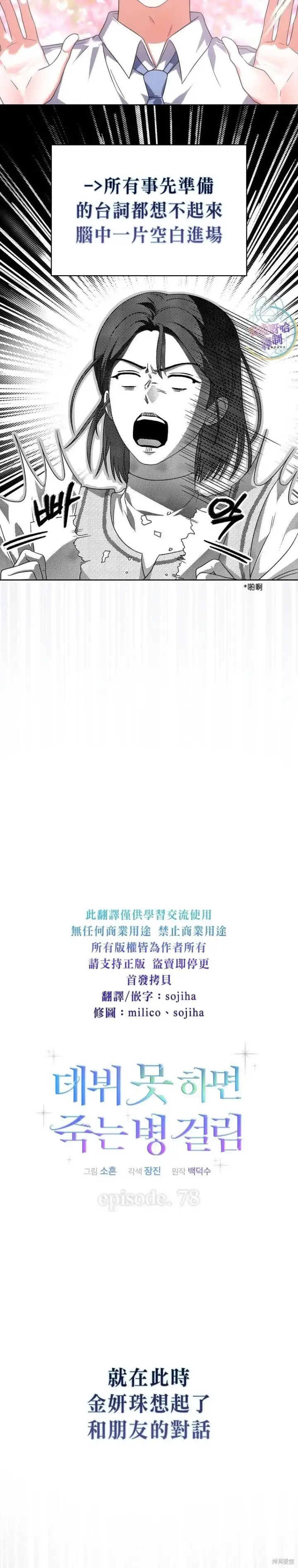 《不出道就完蛋了》第78话图3