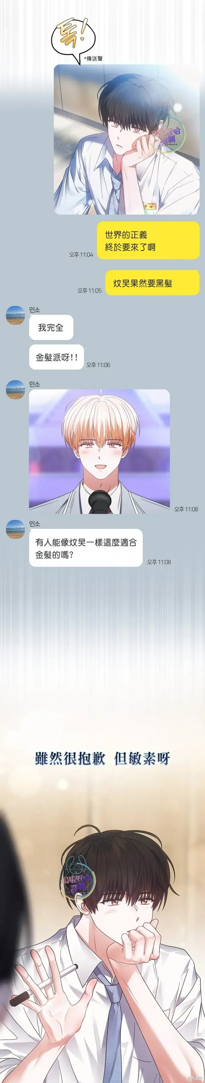 《不出道就完蛋了》第78话图4