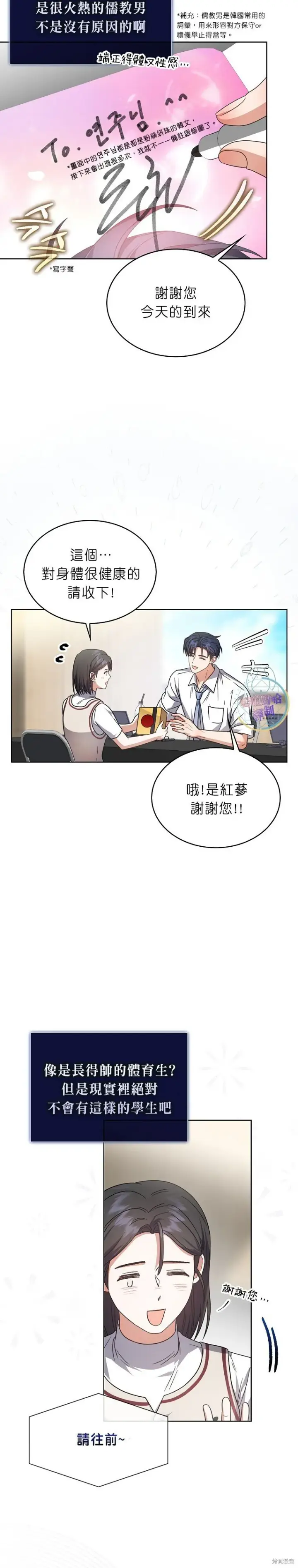 《不出道就完蛋了》第78话图8