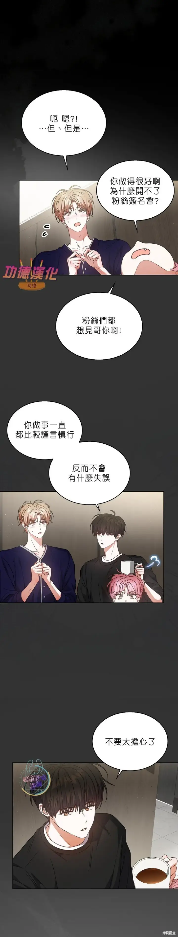 《不出道就完蛋了》第79话图10