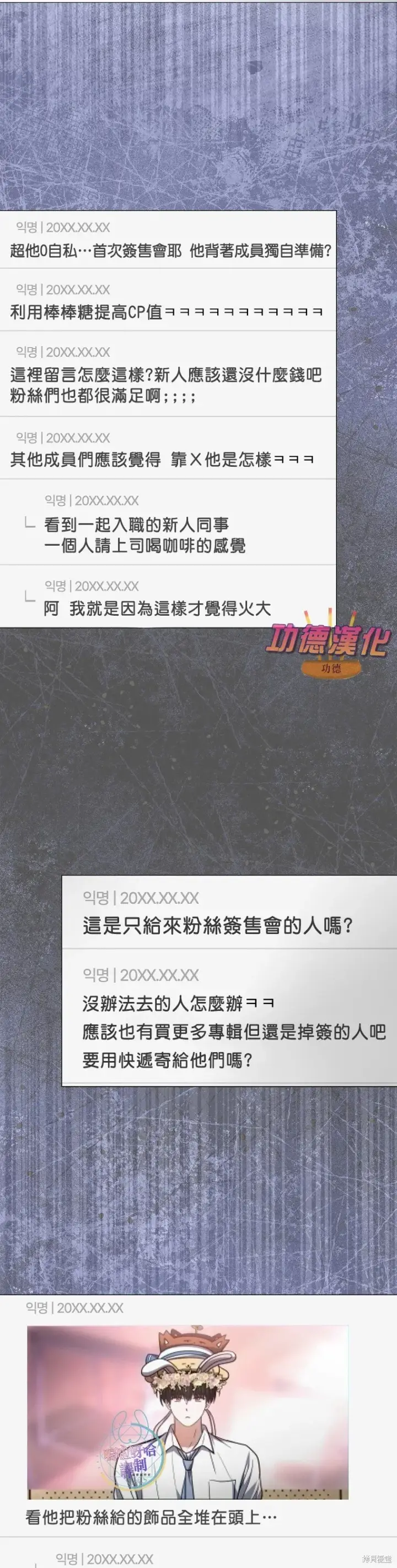 《不出道就完蛋了》第79话图15